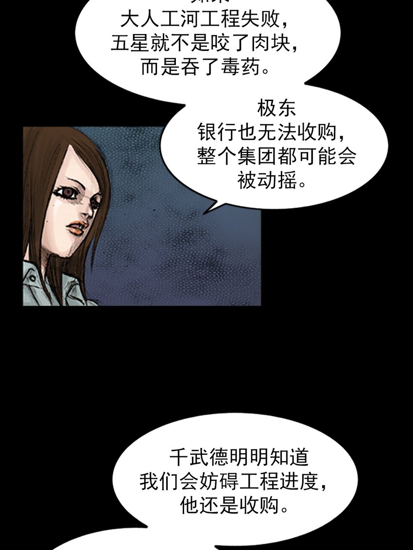 《胜券在握》第133话 上 第27页