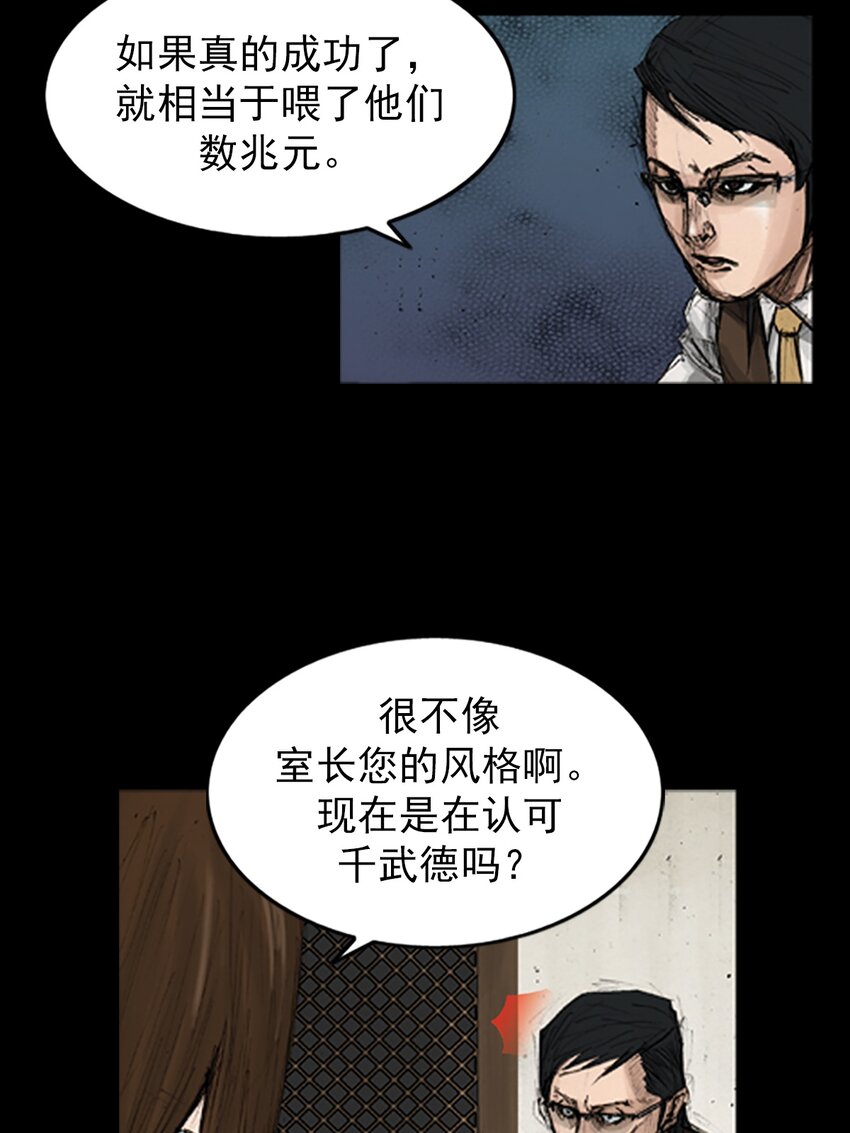 《胜券在握》第133话 上 第28页