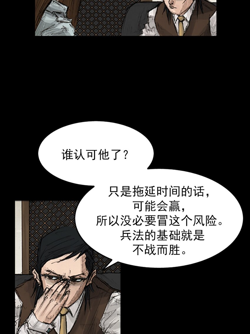 《胜券在握》第133话 上 第29页