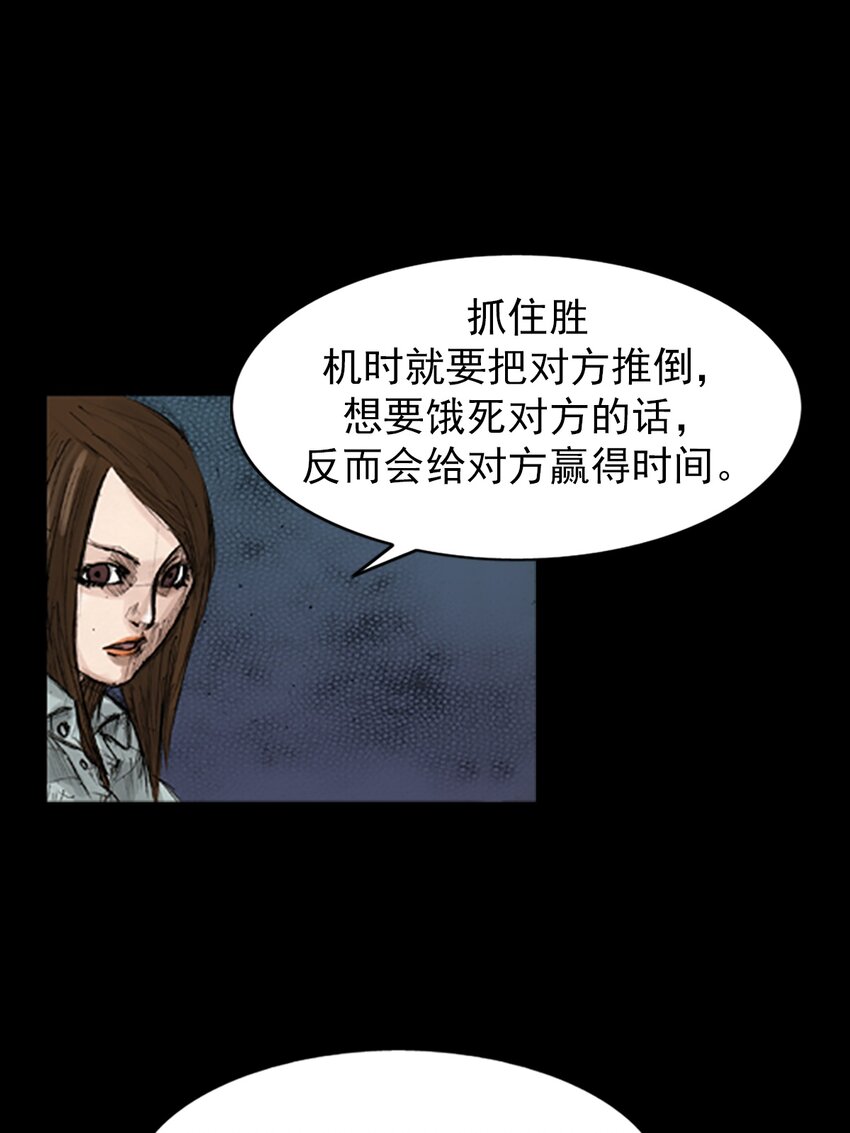 《胜券在握》第133话 上 第32页