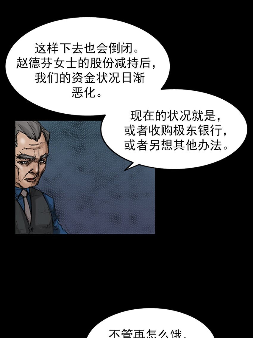 《胜券在握》第133话 上 第6页