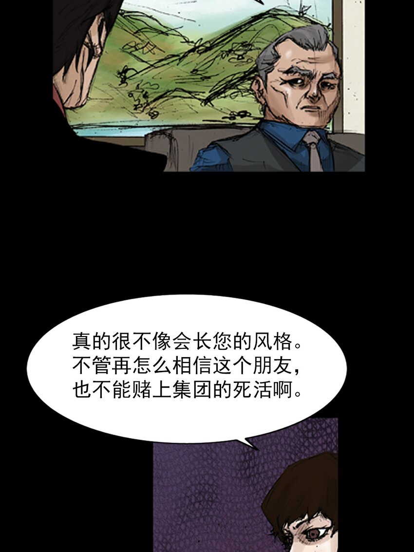 《胜券在握》第133话 上 第8页