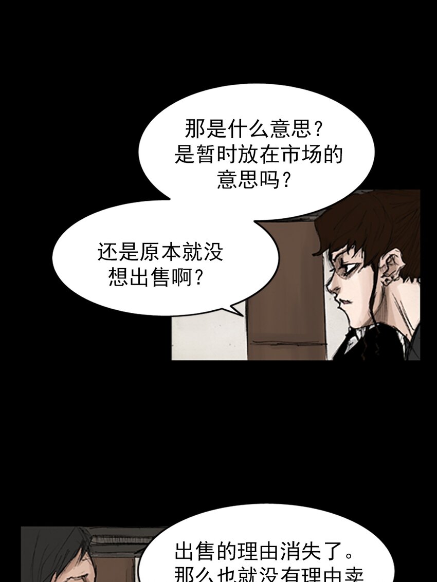 《胜券在握》第132话 上 第10页