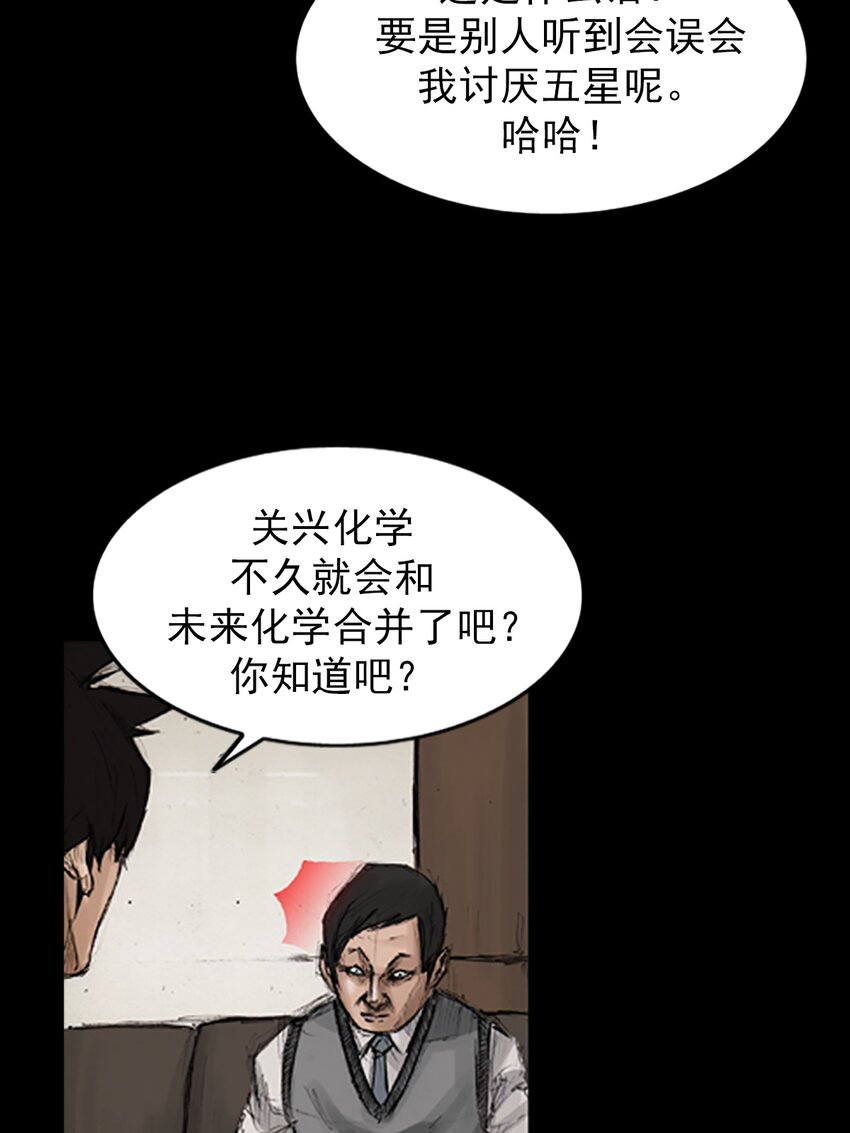 《胜券在握》第132话 上 第12页