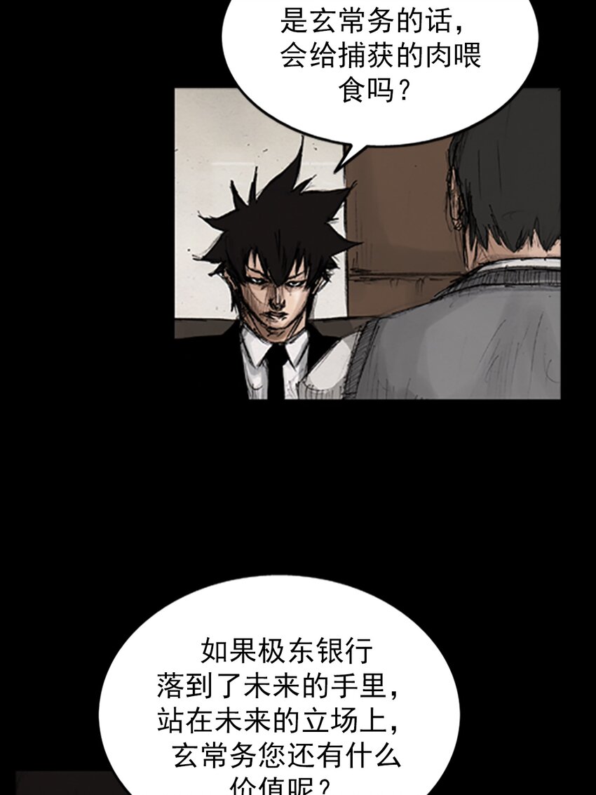 《胜券在握》第132话 上 第23页