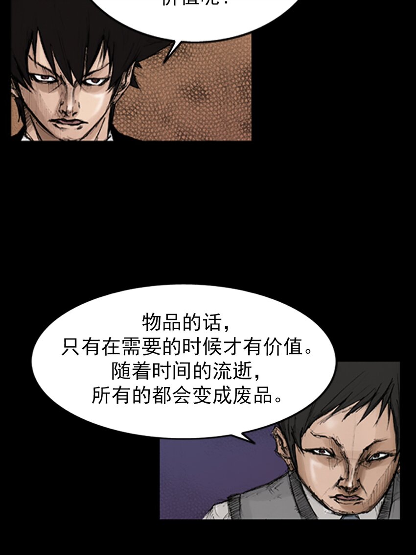 《胜券在握》第132话 上 第24页