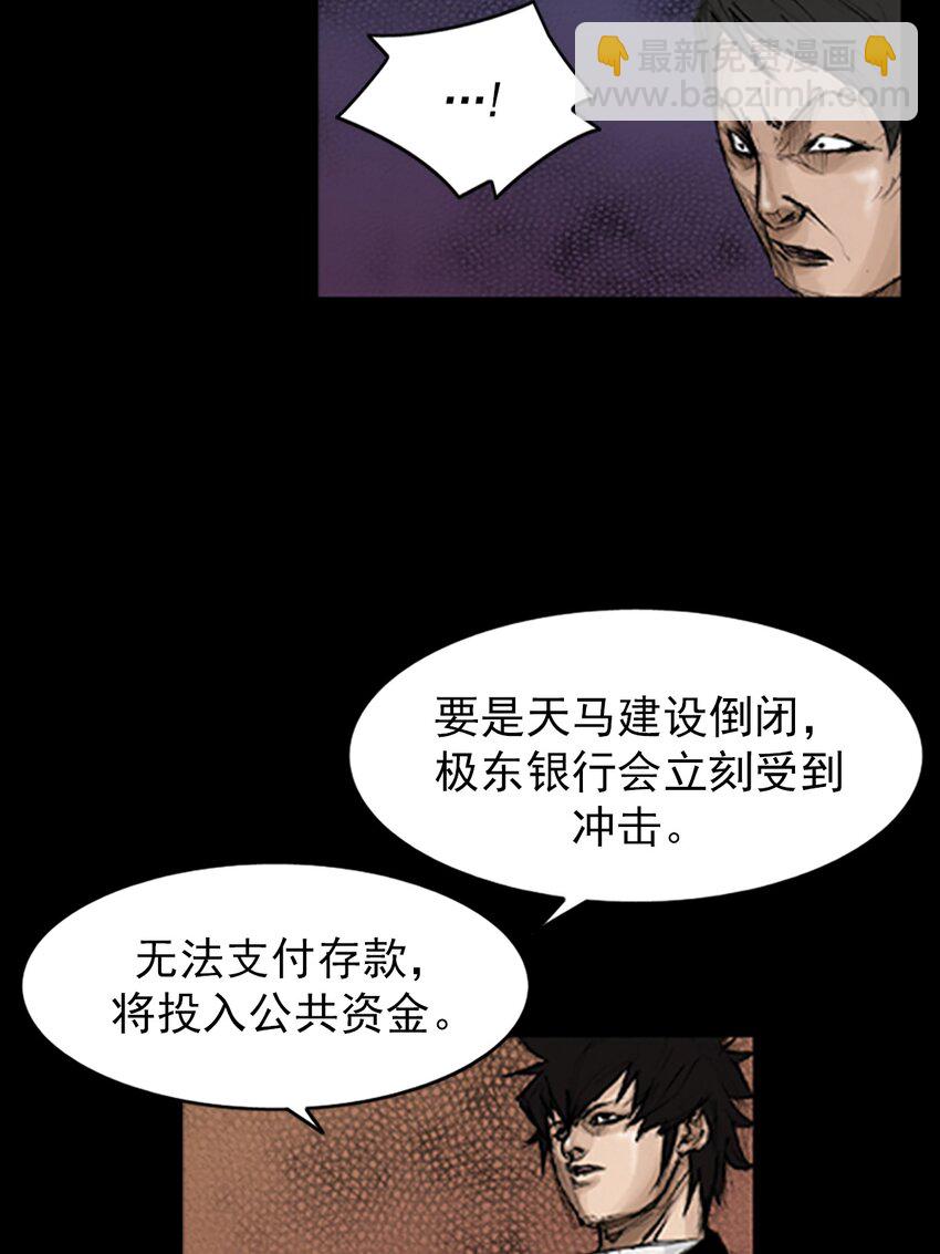《胜券在握》第132话 上 第29页