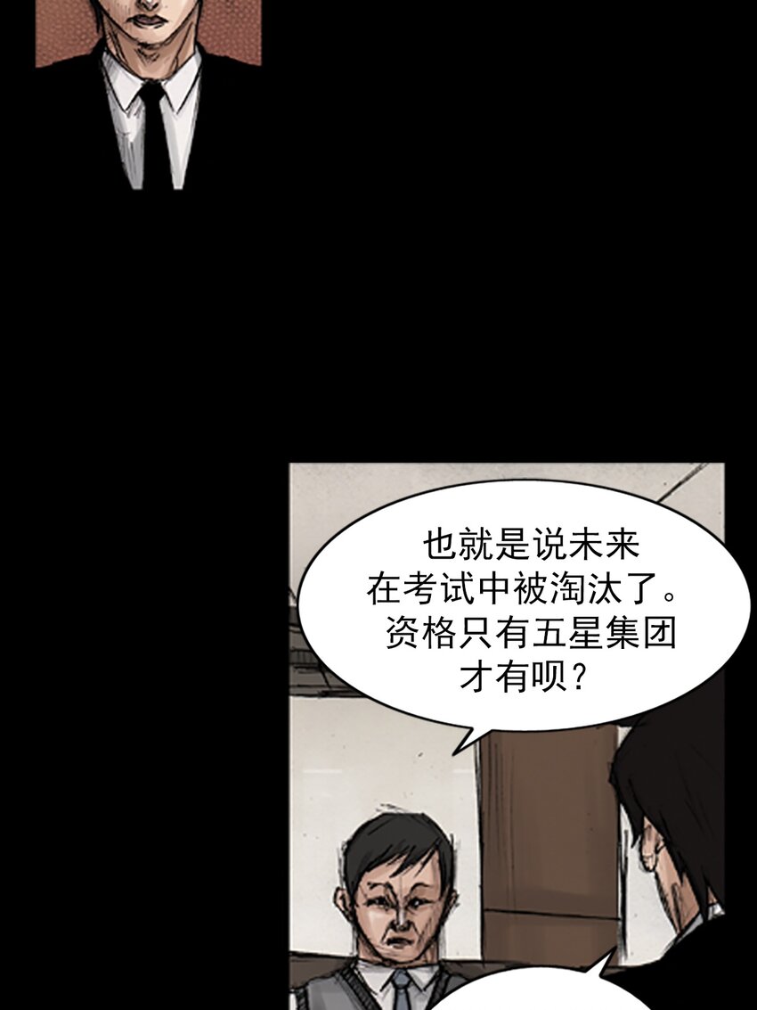 《胜券在握》第132话 上 第8页