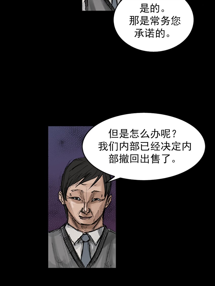 《胜券在握》第132话 上 第9页