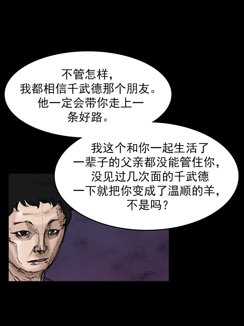 《胜券在握》第135话 下 第22页