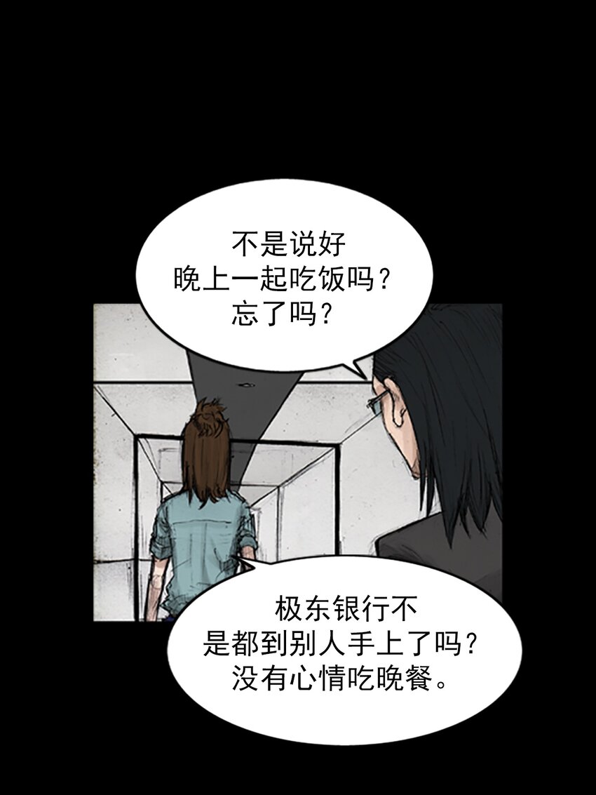 《胜券在握》第134话 下 第1页