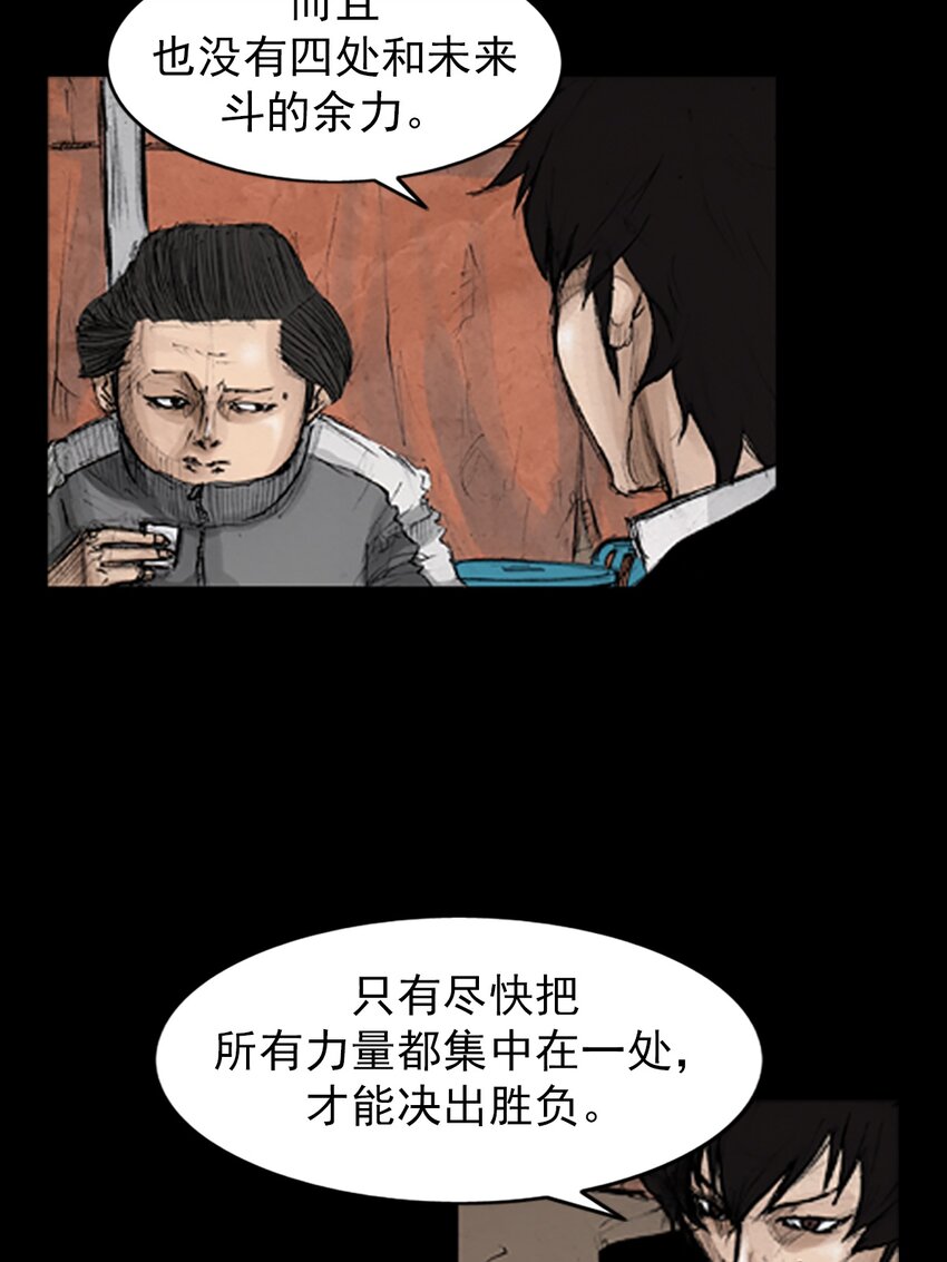 《胜券在握》第135话 上 第3页