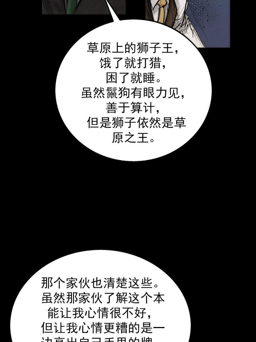 《胜券在握》第134话 上 第25页