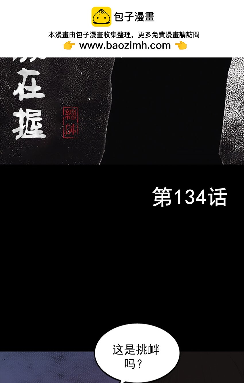 《胜券在握》第134话 上 第2页