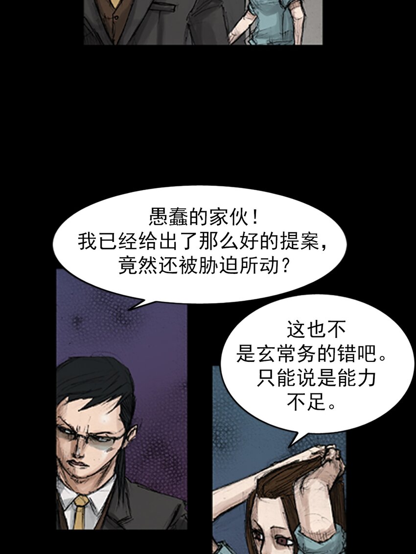 《胜券在握》第134话 上 第31页