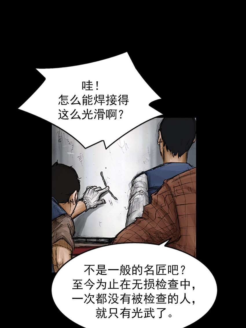 《胜券在握》第137话 下 第7页