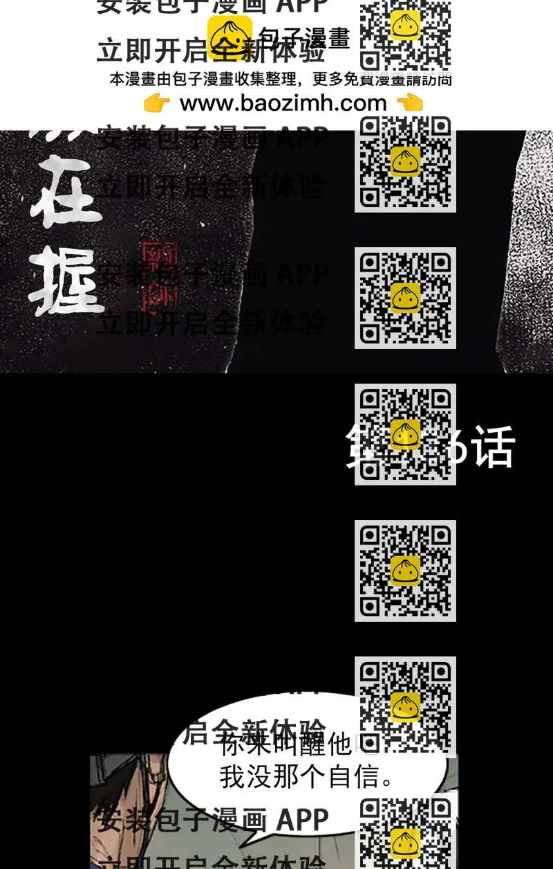 《胜券在握》第136话 上 第2页