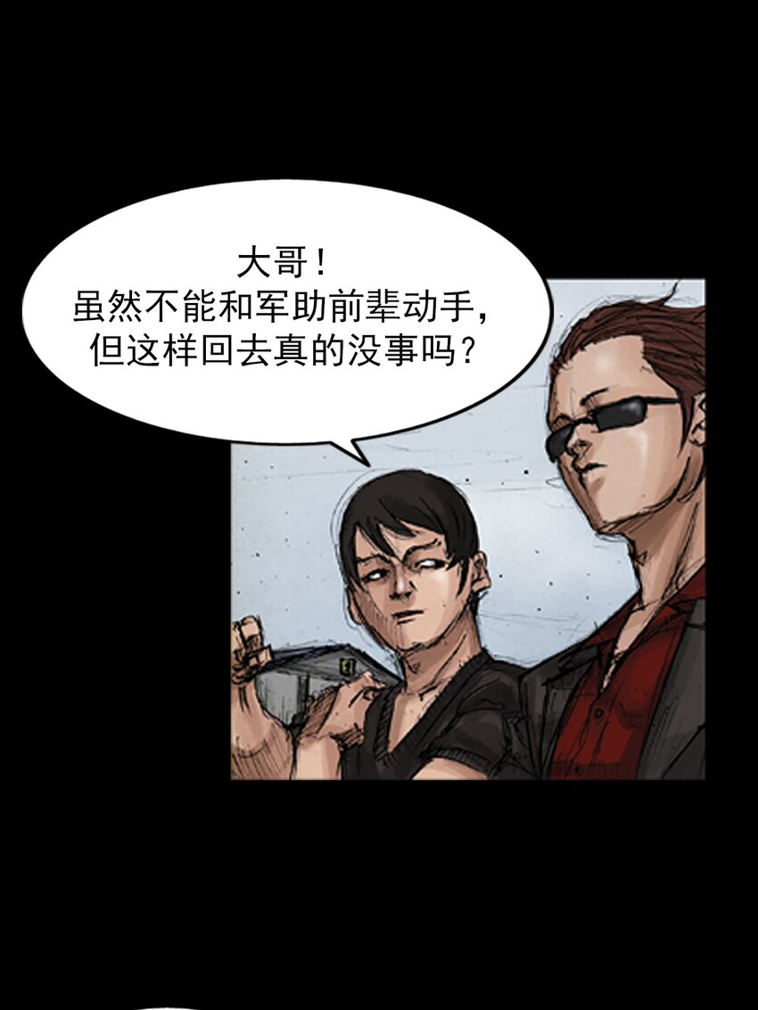 《胜券在握》第137话 下 第4页