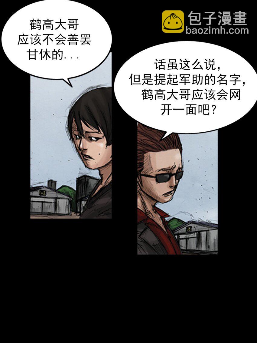 《胜券在握》第137话 下 第5页