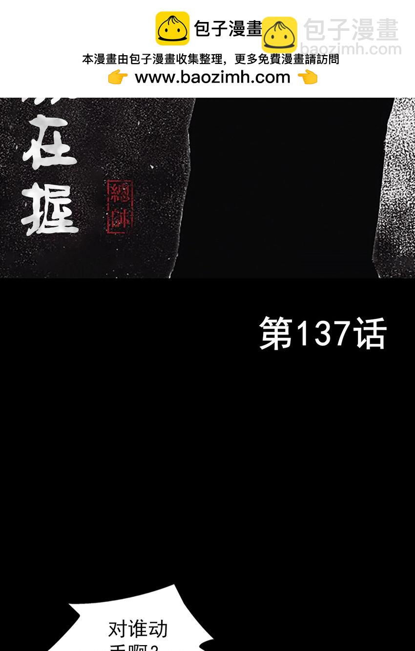 《胜券在握》第137话 上 第2页
