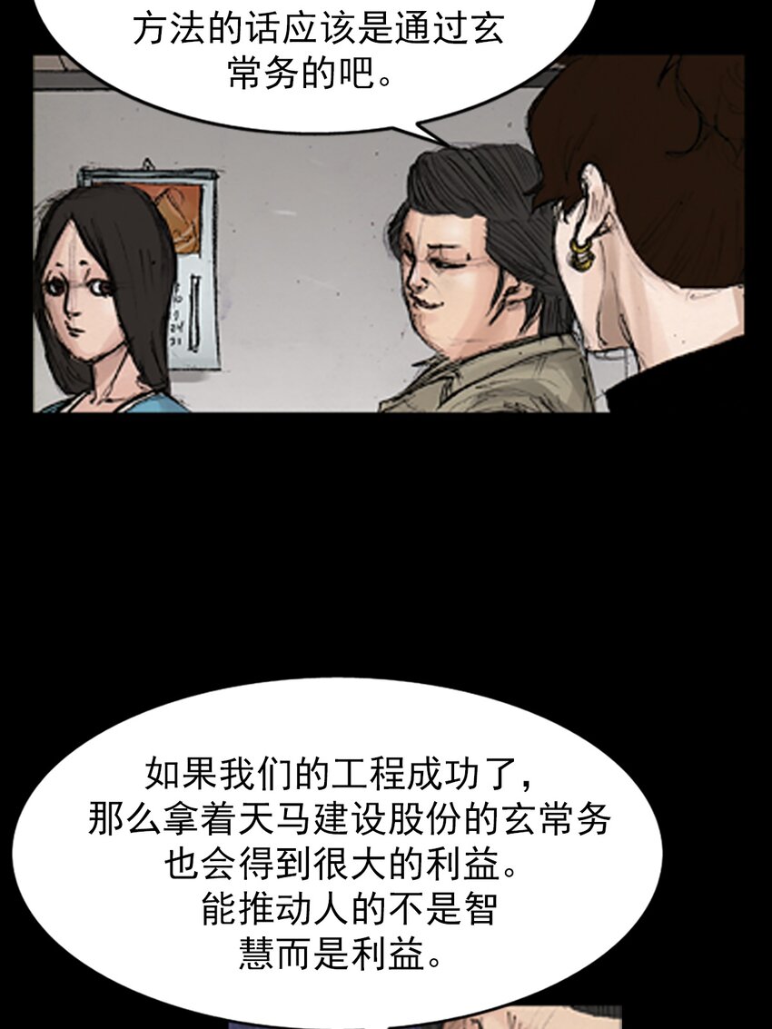 《胜券在握》第139话 上 第11页