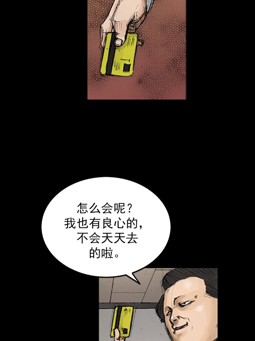 《胜券在握》第139话 上 第16页