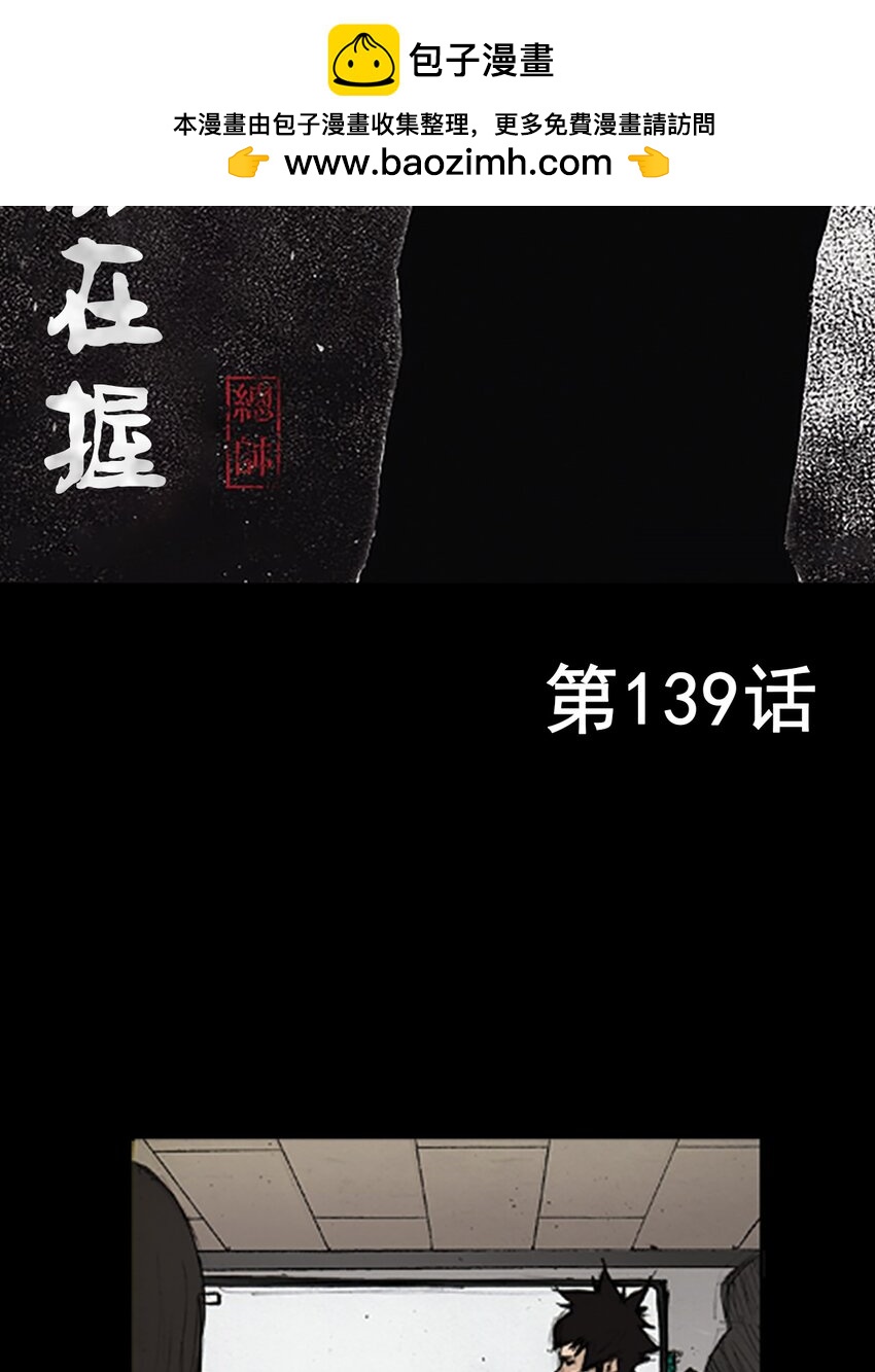 《胜券在握》第139话 上 第2页