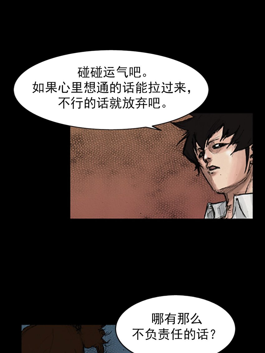 《胜券在握》第139话 上 第33页