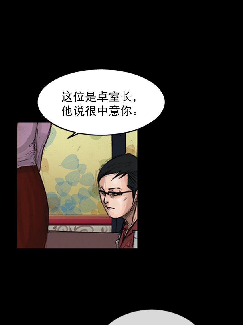 《胜券在握》第139话 下 第1页