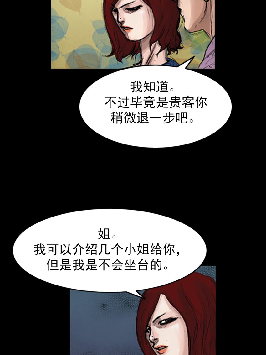 《胜券在握》第139话 下 第3页