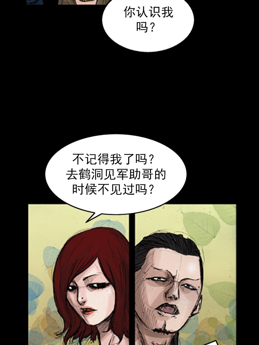《胜券在握》第139话 下 第8页