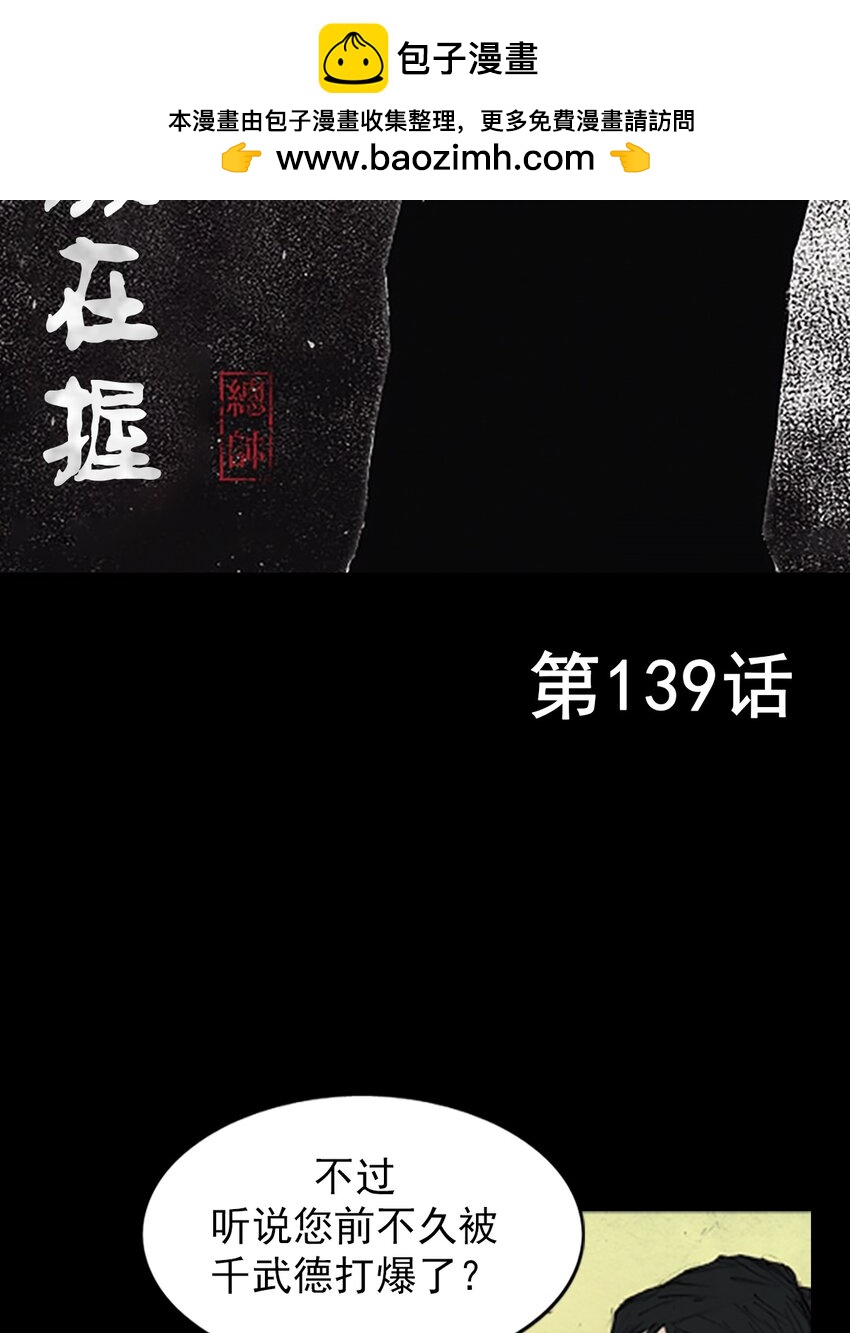 《胜券在握》第138话 上 第2页
