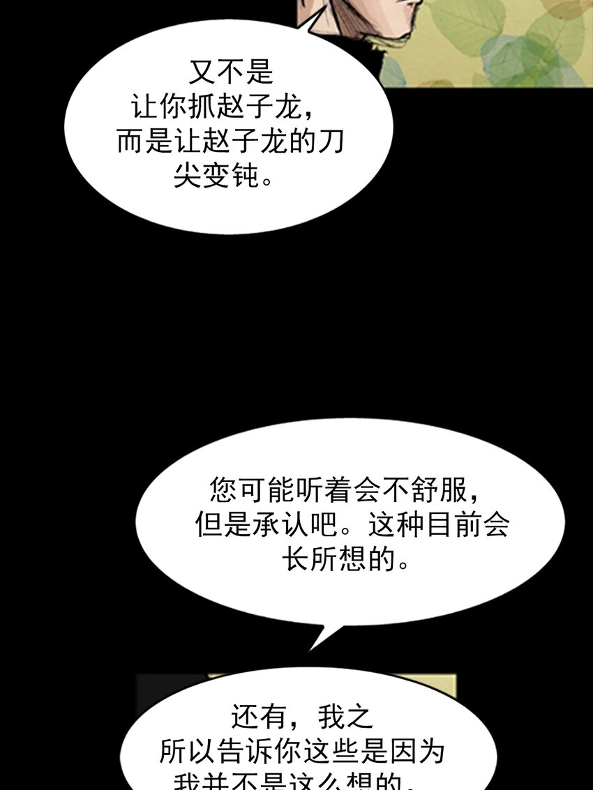 《胜券在握》第138话 上 第31页