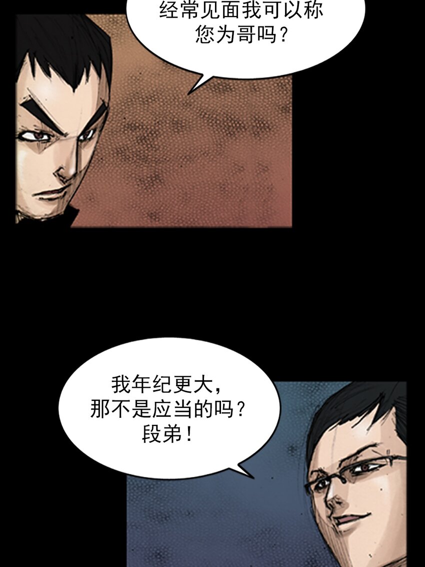 《胜券在握》第138话 上 第34页