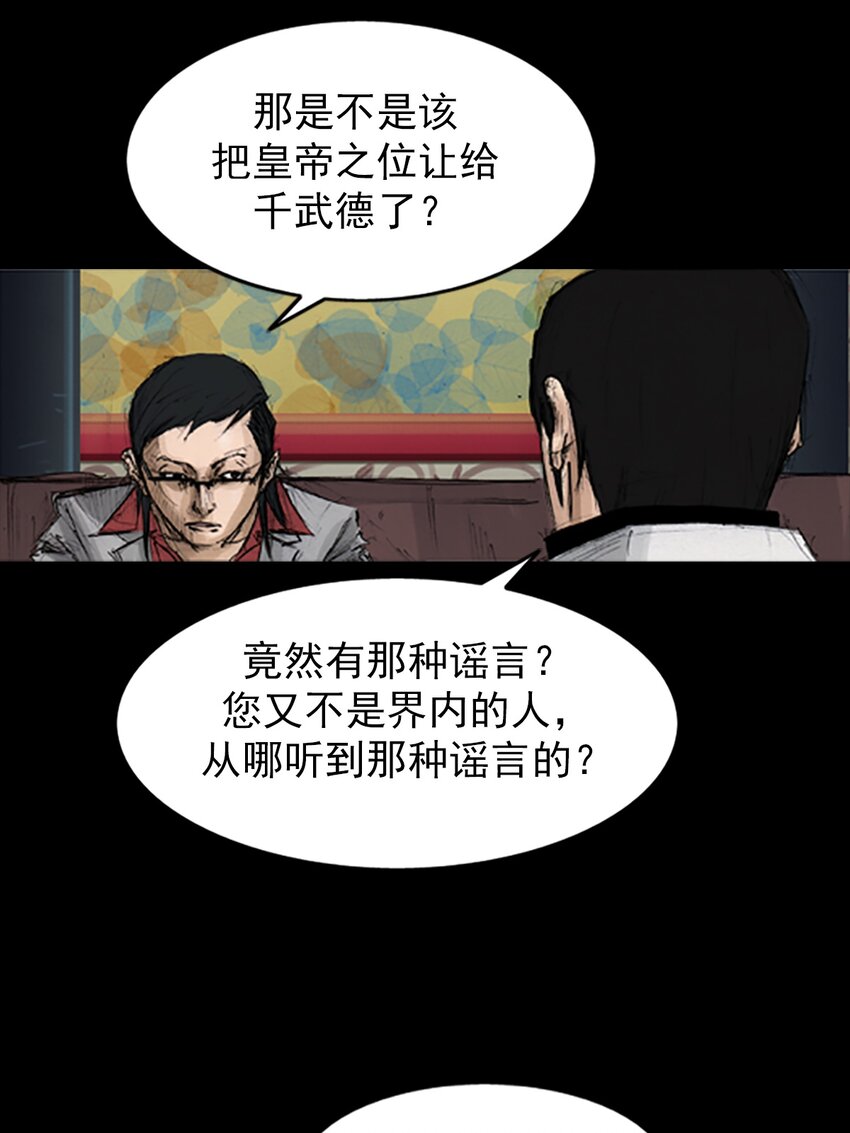 《胜券在握》第138话 上 第4页