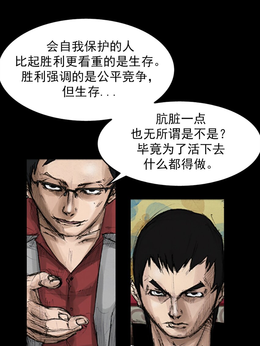 《胜券在握》第138话 上 第8页