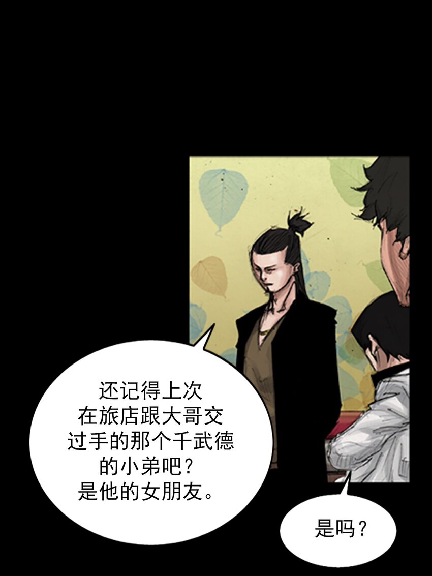 《胜券在握》第139话 下 第12页