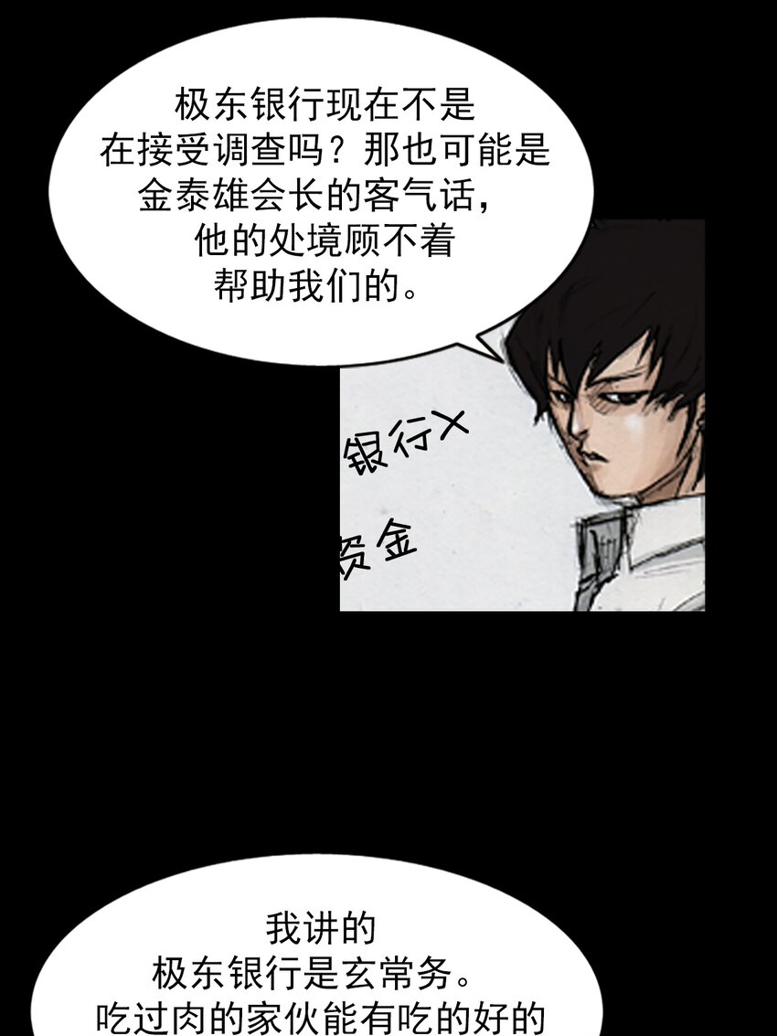 《胜券在握》第139话 上 第10页