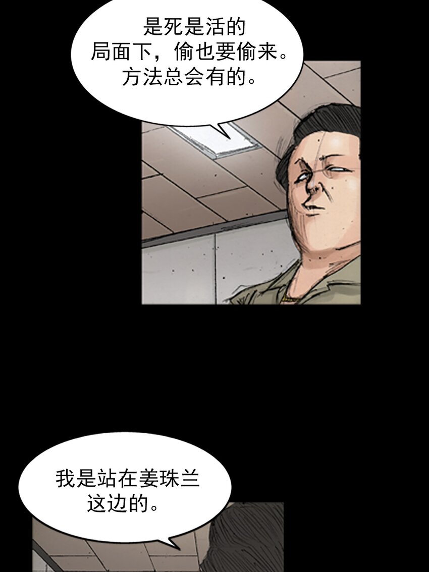 《胜券在握》第139话 上 第24页