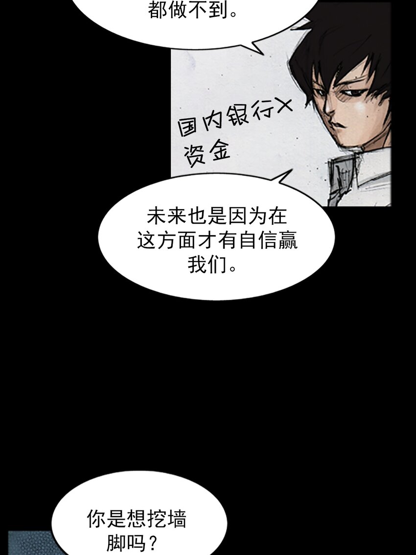 《胜券在握》第139话 上 第28页