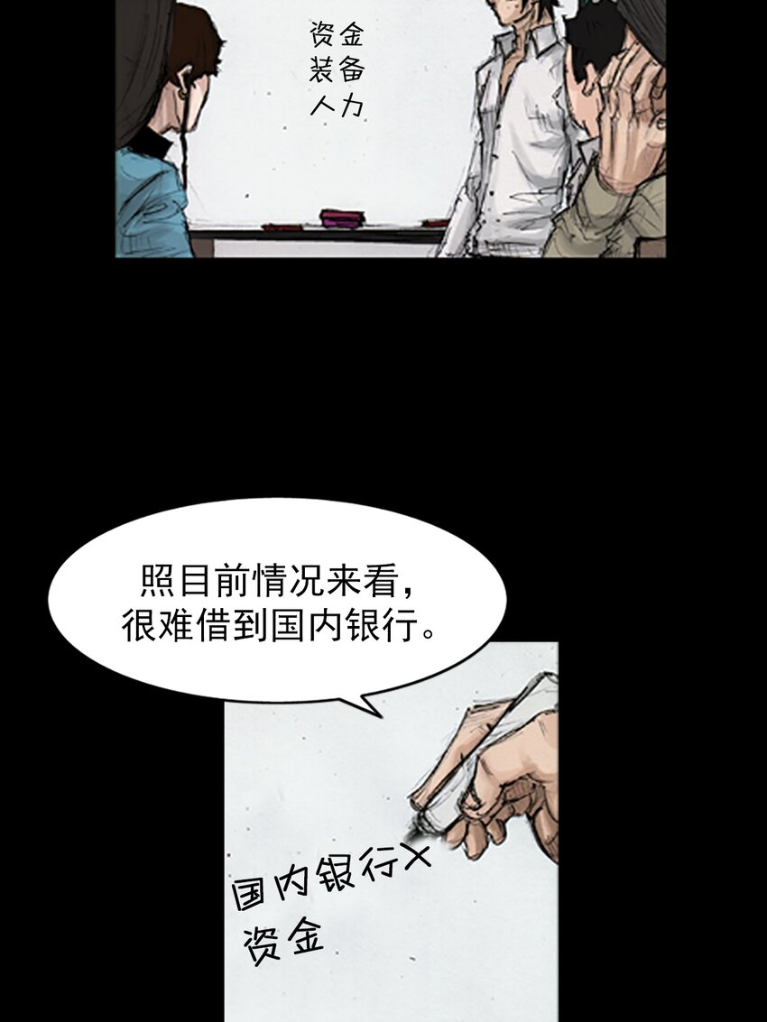 《胜券在握》第139话 上 第3页