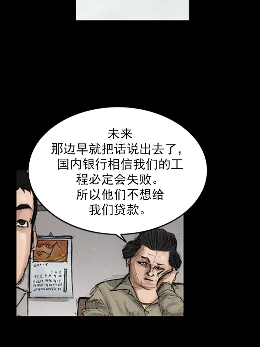 《胜券在握》第139话 上 第4页