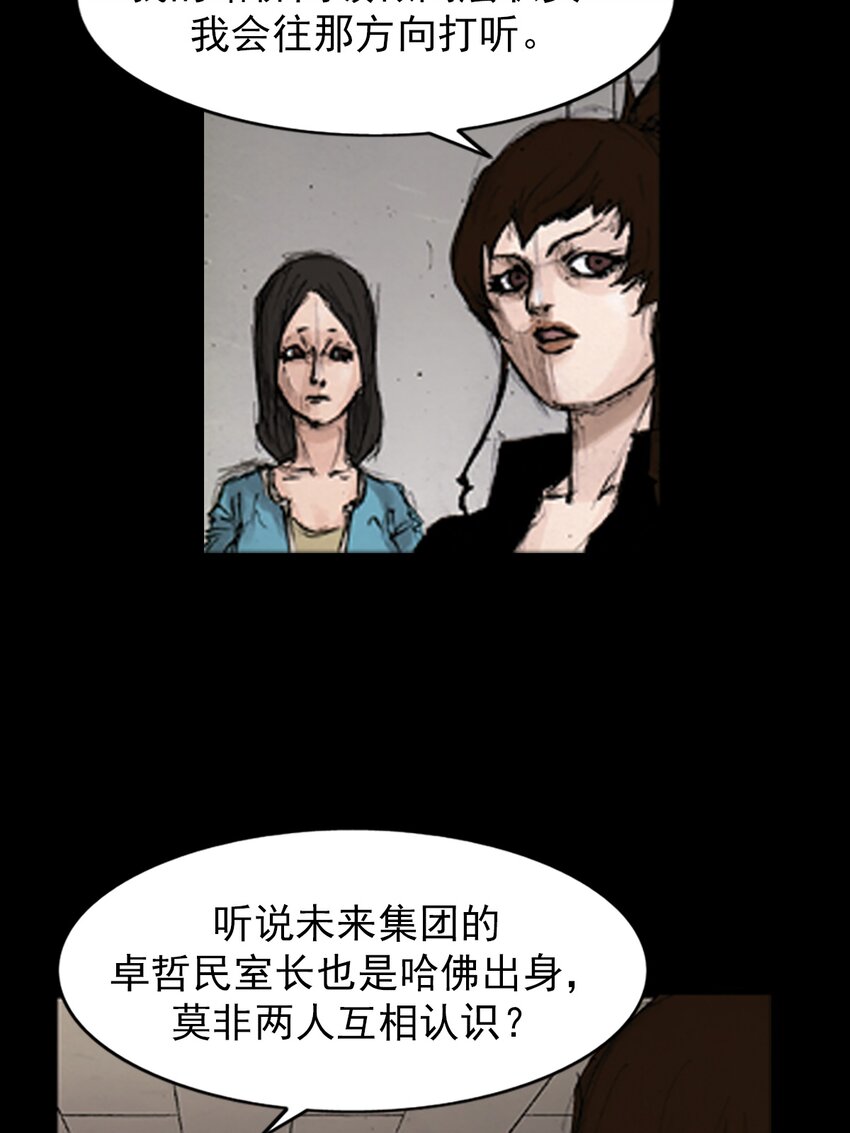 《胜券在握》第139话 上 第6页