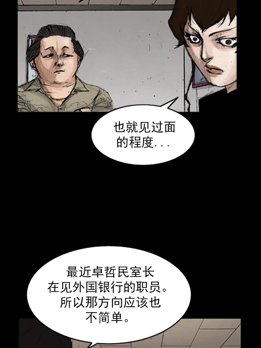 《胜券在握》第139话 上 第7页
