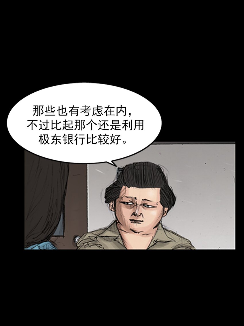 《胜券在握》第139话 上 第9页