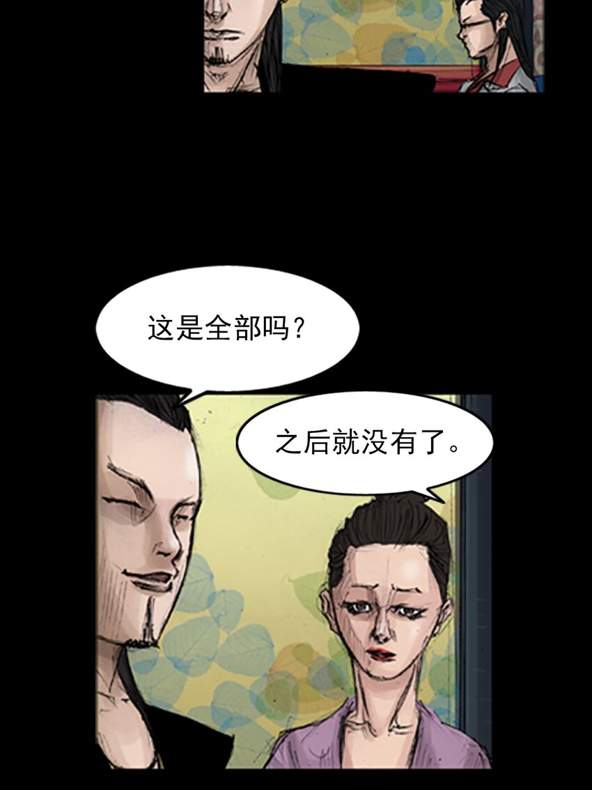 《胜券在握》第138话 下 第17页