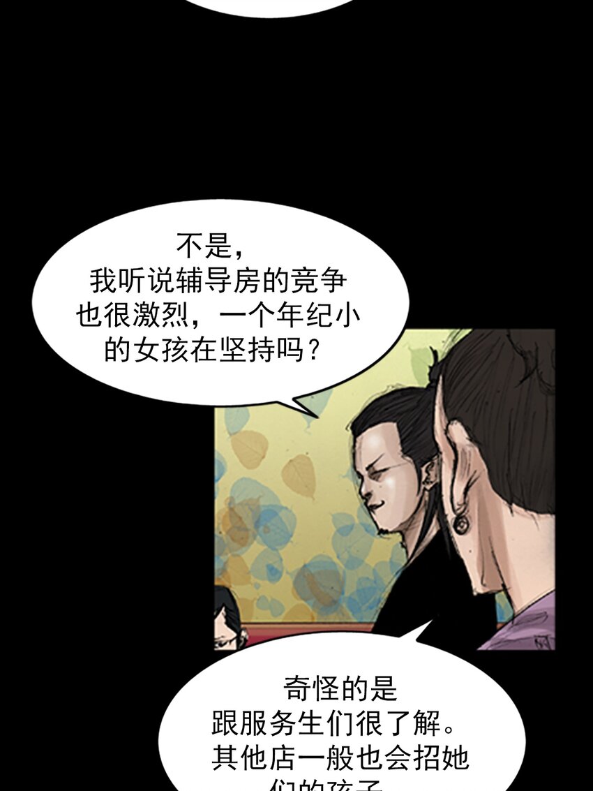 《胜券在握》第138话 下 第23页