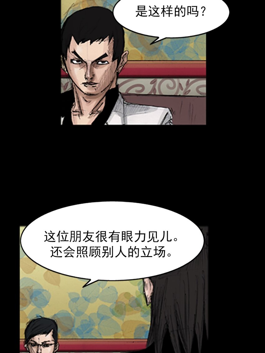 《胜券在握》第138话 下 第11页