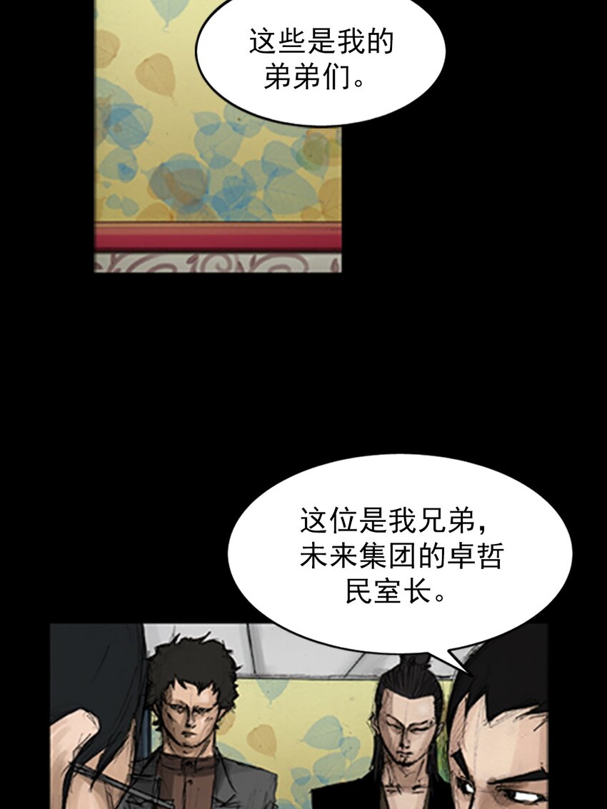 《胜券在握》第138话 下 第3页