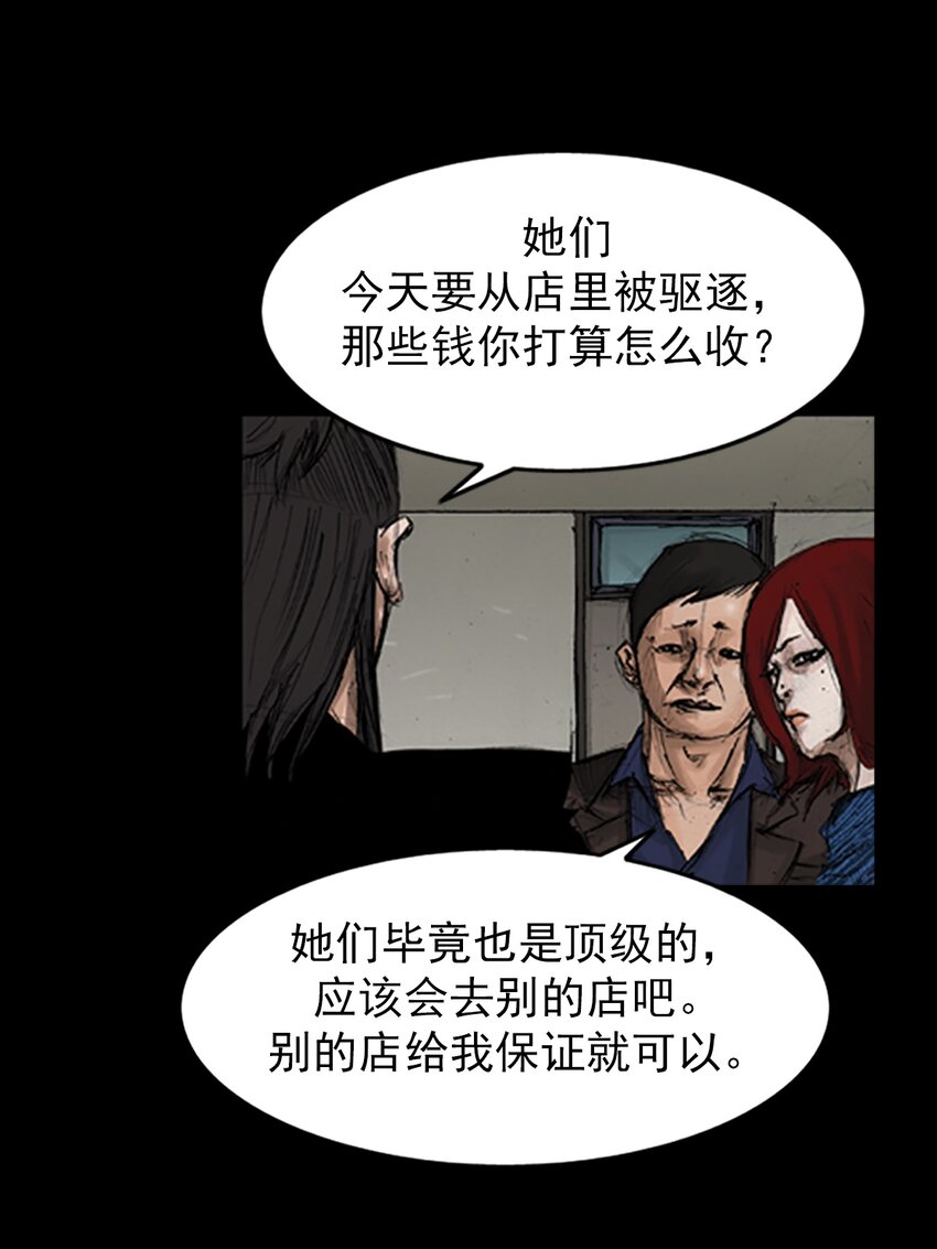 《胜券在握》第141话 上 第21页